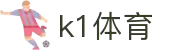 k1体育-十年品牌值得信赖